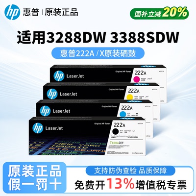 HP惠普原装黑色硒鼓适用3288dw