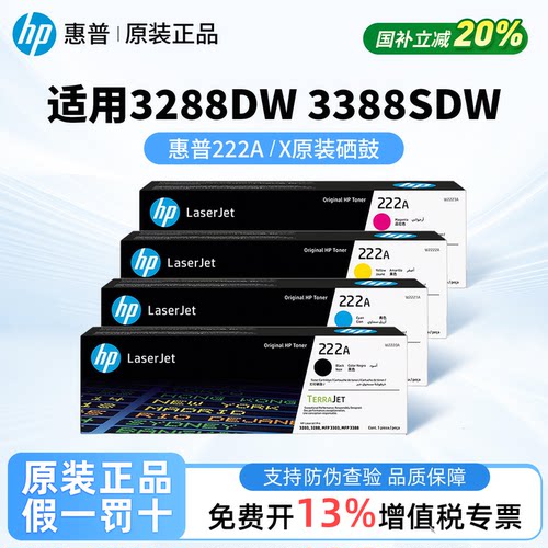 HP惠普原装黑色硒鼓适用3288dw