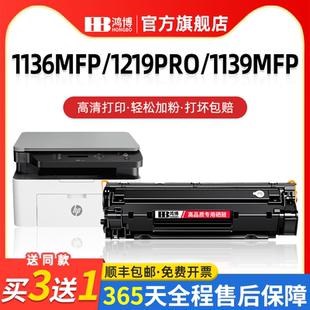 适用惠普1136MFP 1219PRO 1139MFP粉盒硒鼓P1106打印机墨盒HP1108碳粉盒易加粉m1213nf墨粉388A/88a晒鼓mfp