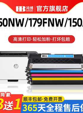 适用惠普150nw 179FNW 150a粉盒118a硒鼓hp178nw打印机墨盒HP179fnw彩色激光碳粉MFP W2080A墨粉仓黑色