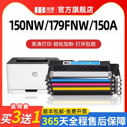 适用惠普150nw179FNW150a硒鼓