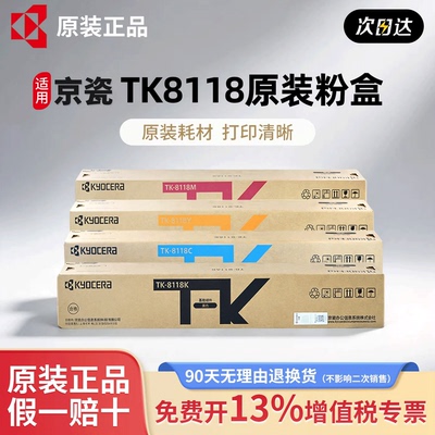 京瓷TK-8118原装墨粉盒适用M8124cidn M8024 8224 8228 8130 8124cidn复印机8108 8128 8148 8158打印机粉盒