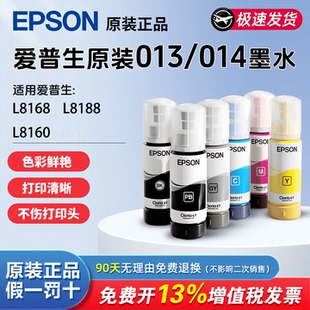 爱普生原装L8168墨水适用打印机8180/ET-8500/ET-8550//L8188/L8160EPSONL013/014六色颜料染料黑色彩色喷墨