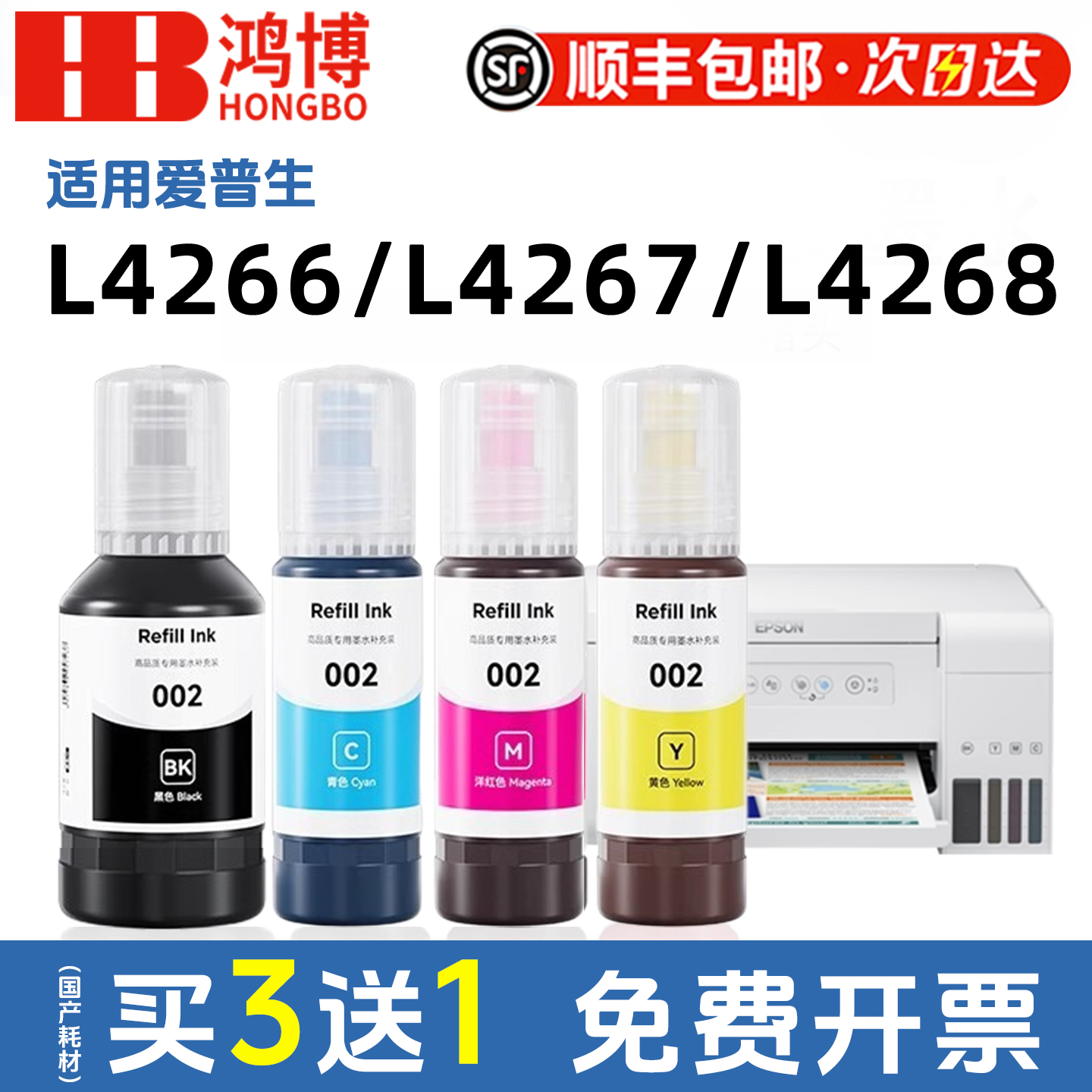 爱普生002原装墨水L4266 L4267 L4268 L4158 L4156  L4268 L4263 L6178 L6198 L4166 L4269epson打印机墨水