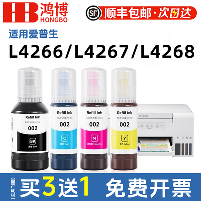爱普生002原装墨水L4266 L4267 L4268 L4158 L4156  L4268 L4263 L6178 L6198 L4166 L4269epson打印机墨水