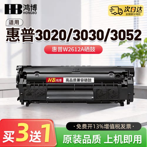 适用惠普3020/3030硒鼓Q2612A HP1020打印机12A墨盒HP1005易加粉1010晒鼓1022墨粉仓M1005mfp1020Plus碳粉盒