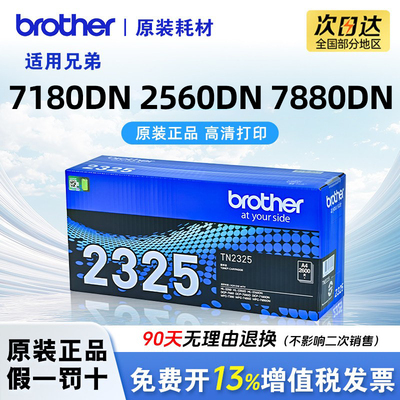 适用原装兄弟7180粉盒 7880DN硒鼓DCP-7180 2560DN 7880DN打印机硒鼓墨书DR2350鼓架TN2325墨盒碳粉墨粉