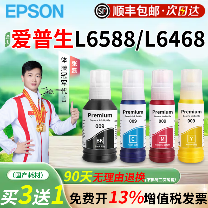 适用爱普生009原装墨水