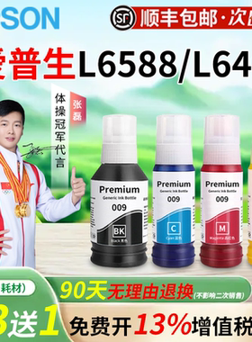 适用爱普生009原装墨水6558 6468 L15158 L15168  6578 6498 Epson墨盒 原装正品 打印清晰 不堵头 打坏包赔