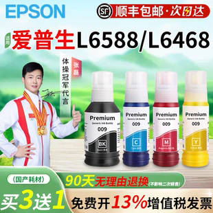 Epson墨盒 墨水6558 6578 适用爱普生009原装 原装 不堵头 L15158 打印清晰 6468 打坏包赔 L15168 正品 6498