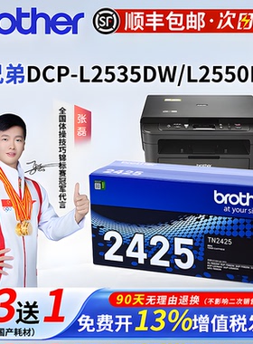 适用兄弟DCP-L2550DW打印机原装粉盒L2535DW硒鼓7190dw墨盒MFC7895DW 7090DW墨粉盒TN-2425
