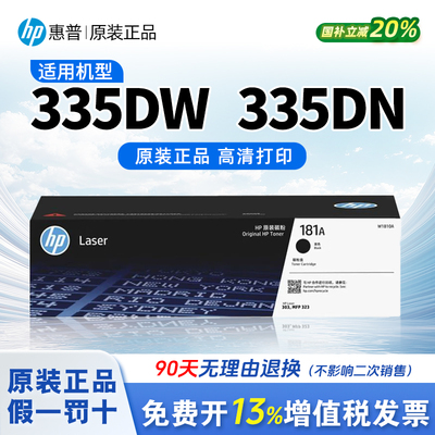 惠普W1810A原装粉盒HP LaserMFP 335DW 335DN墨盒323sdn打印机碳粉盒W1816A硒鼓303DW鼓架323SDNW/DNW墨粉