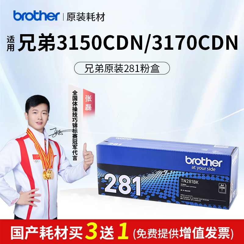 兄弟原装TN-281BK黑色墨粉盒适用于HL3150CDN/DCP9020CDN/MFC9140CDN/9340/3170DWTN-285CMY粉盒