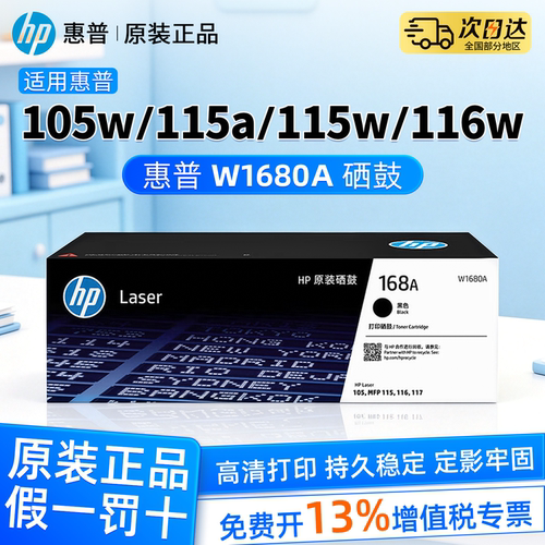 适用惠普115w/nw116w117w原装硒鼓W1680A 105a/w打印机墨盒hp168a 102w/a 112a 碳粉W1680AC