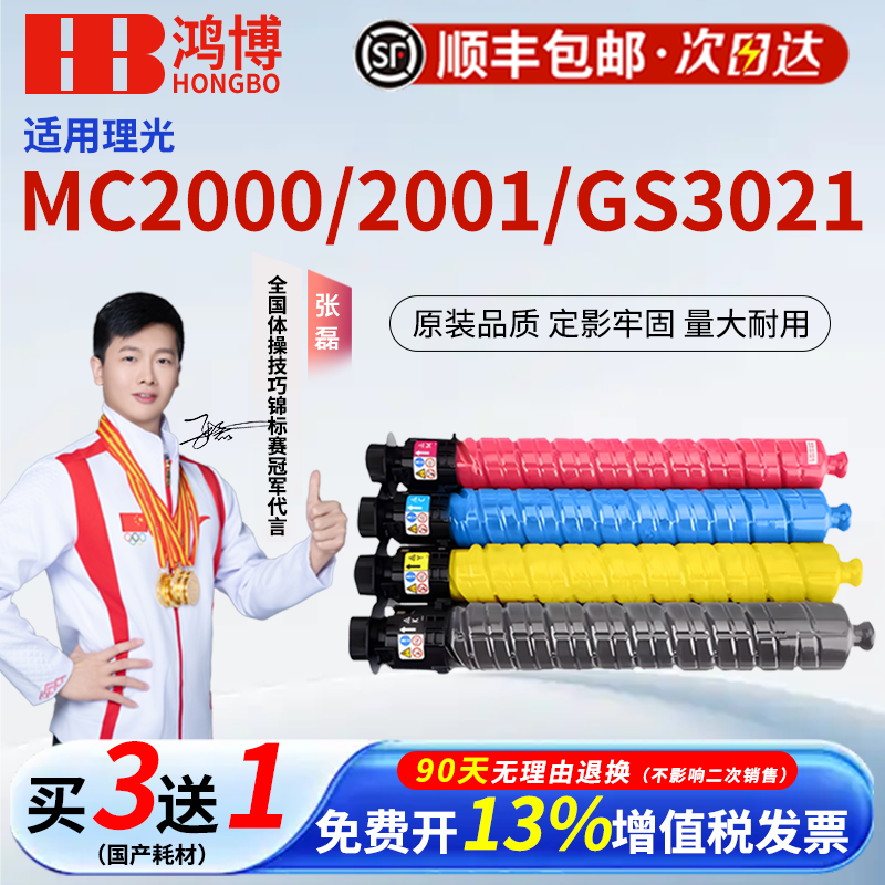 适用理光MC2000 MC2001 MC2501粉盒GS3020 GS3021 GS3025碳粉C2000ew C2001打印机复印机墨粉