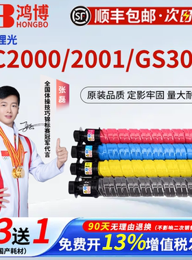 适用理光MC2000 MC2001 MC2501粉盒GS3020 GS3021 GS3025碳粉C2000ew C2001打印机复印机墨粉
