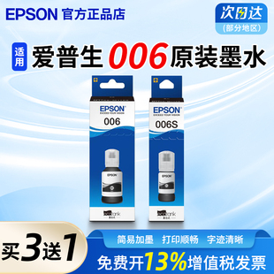 爱普生006原装黑色墨水适用M2128 M2118 M1128 打印机墨水M1108 M2129 M1129连供填充墨汁颜料006s 007墨盒