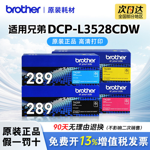 兄弟289打印机原装四色粉盒