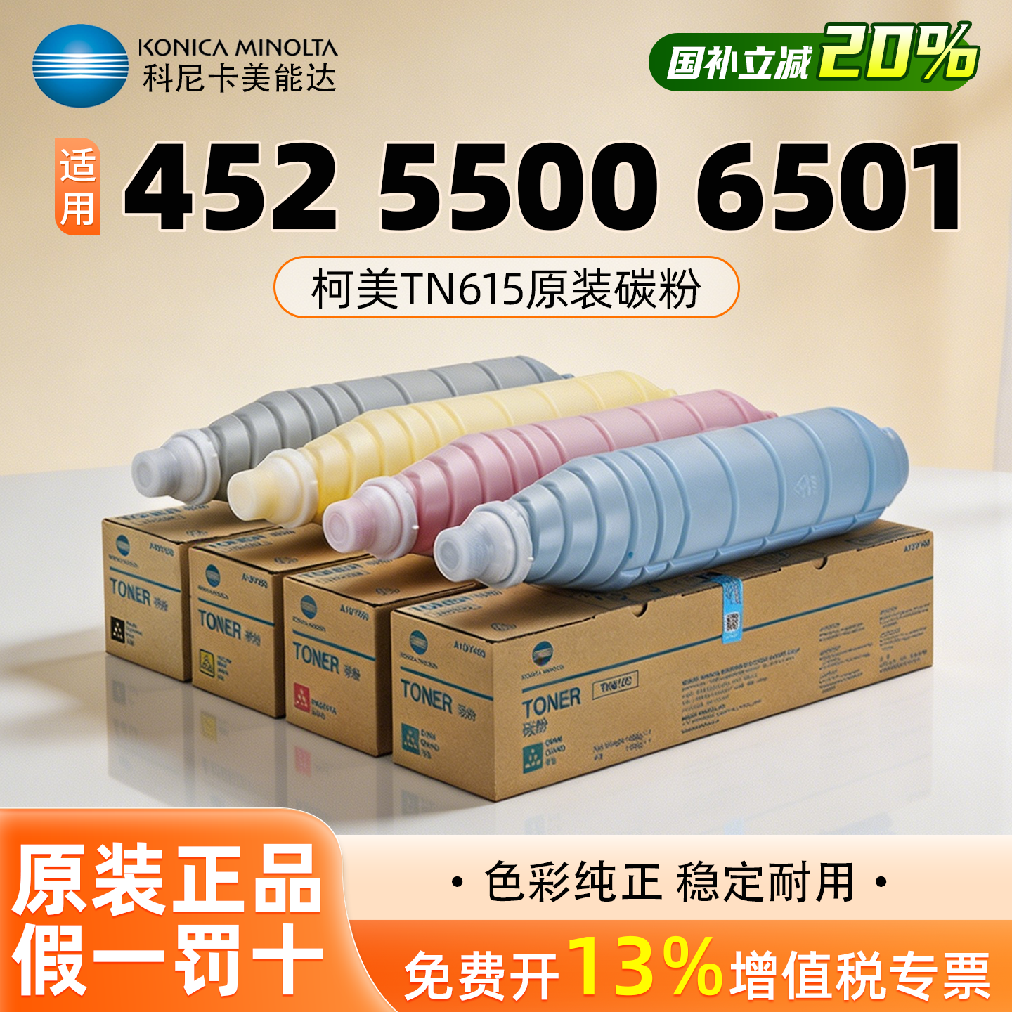 适用柯美TN615碳粉原装带标452 5500 6501 8000 6000 6501 7000 652 亚太墨粉盒
