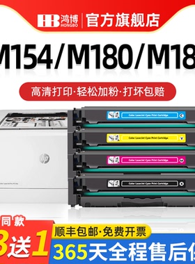 适用惠普M154a M180n M181fw粉盒硒鼓打印机墨盒hp154a 204a M154nw彩色易加粉CF510A粉盒晒鼓