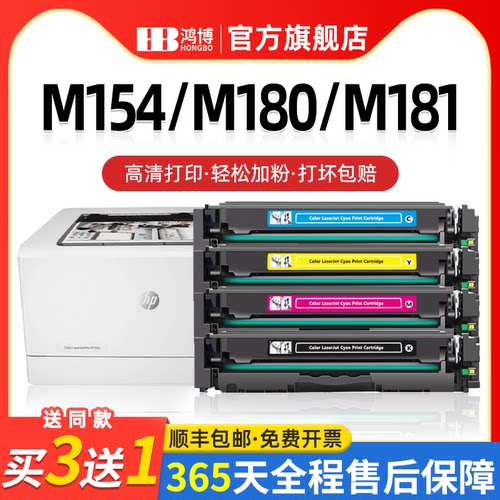 适用惠普M154aM180nM181fw