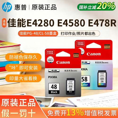 佳能原装PG-48/CL-58墨盒