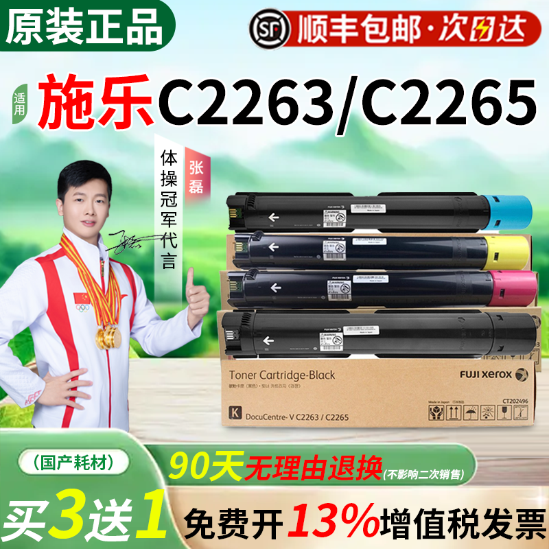 富士施乐CT202496原装黑色墨粉