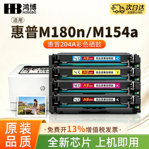 适用惠普M154a M180n 打印机粉盒硒鼓204a M181fw墨盒hp154a M154nw彩色CF510A粉盒晒鼓【原装品质】