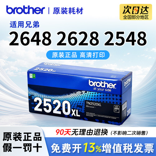 兄弟原装2520XL粉盒，打印清晰