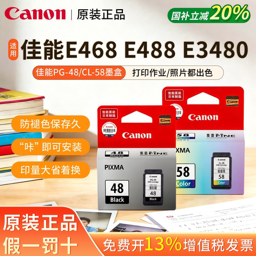 佳能原装PG-48/CL-58墨盒