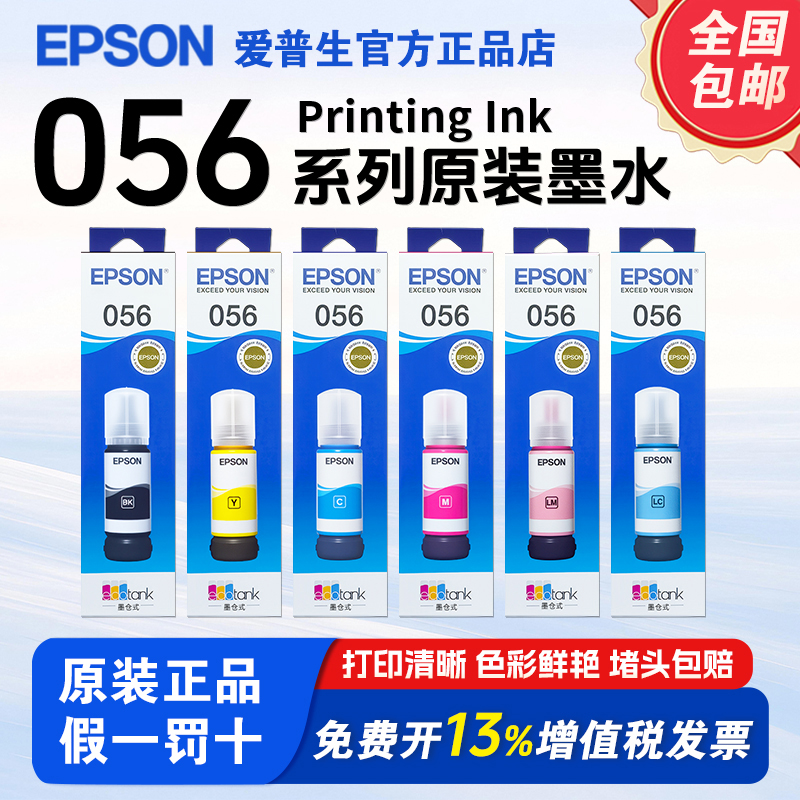爱普生056墨水适用L8058/L18058