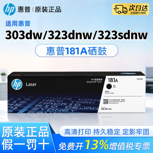 适用惠普303d/dw 323dnw原装硒鼓W1810A 323sdnw大容量碳粉盒181A W1810X 323d/dn 打印机W1816A成像鼓