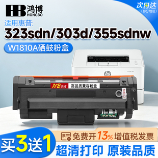 适用惠普323sdn硒鼓HP181A粉盒303d335/355sdnw/301dn打印机墨盒W1810A硒鼓粉盒墨粉