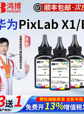 适用华为X1碳粉PixLab X1激光打印机F-1500墨粉B5硒鼓墨盒X-15000粉盒粉仓成像鼓碳粉盒 [发顺丰]
