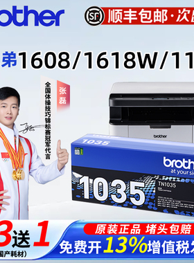 适用兄弟TN1035原装粉盒HL1608 1618W  1118 1819 1208墨盒DCP1518 1519打印机MFC1816 1818 1908硒鼓LJ2206W