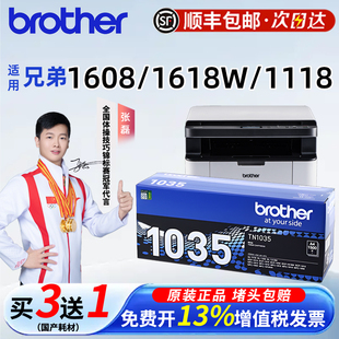 1118 1819 1208墨盒DCP1518 适用兄弟TN1035原装 1818 1618W 1519打印机MFC1816 1908硒鼓LJ2206W 粉盒HL1608