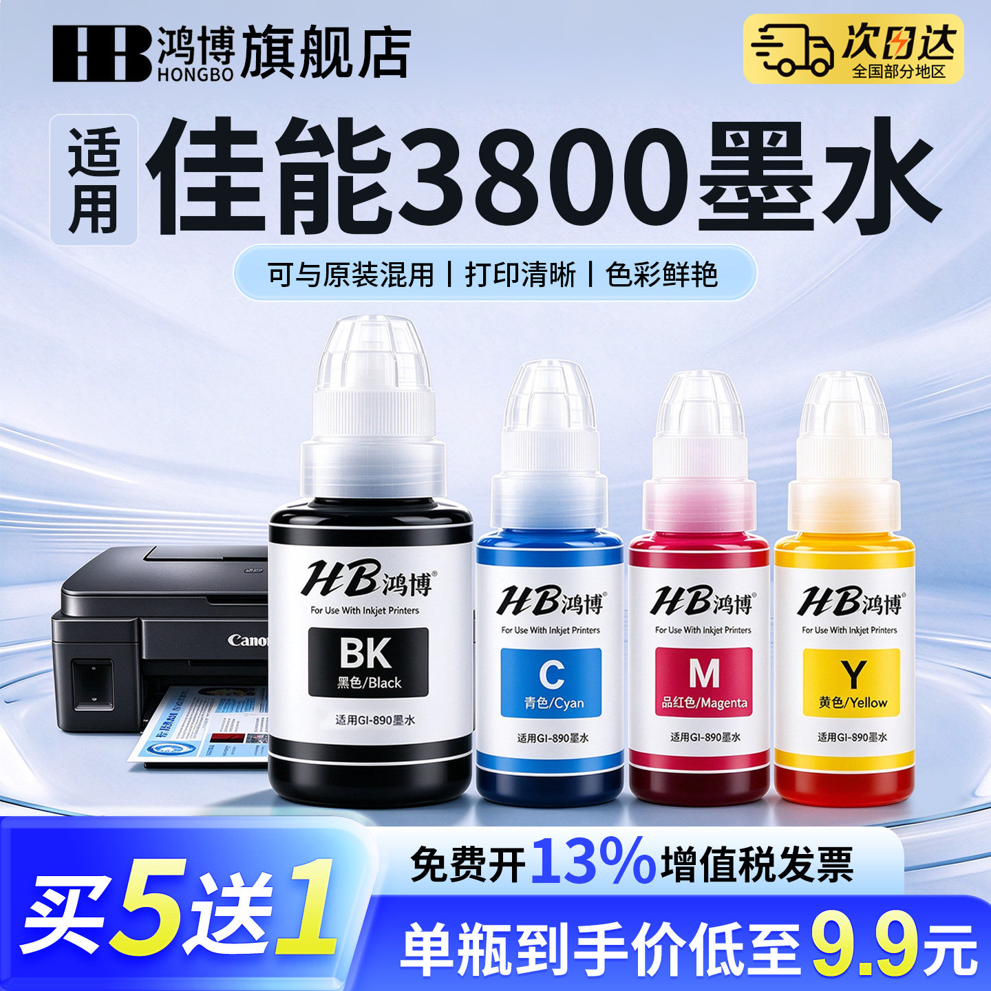 适用Canon佳能g3800打印机墨水g2810 g1810 g3810 Gl-890黑色专用彩色非原装墨仓式补充液喷墨通用四色墨汁盒