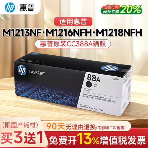 惠普m1136硒鼓打印清晰不漏粉