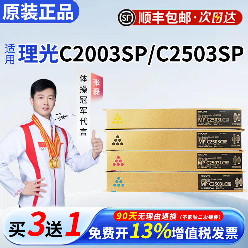 理光MPC2503C型原装粉盒黑红黄蓝墨粉适用C2011 2003 2503 SP复印机碳粉理光2003粉盒 理光2503粉盒