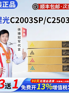 理光MPC2503C型原装粉盒黑红黄蓝墨粉适用C2011 2003 2503 SP复印机碳粉理光2003粉盒 理光2503粉盒