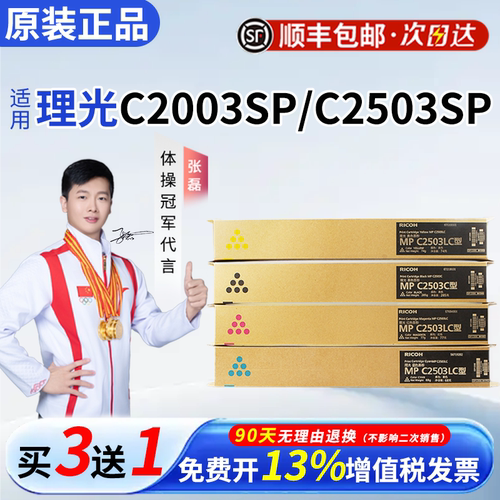 理光MPC2503C原装粉盒黑红黄蓝