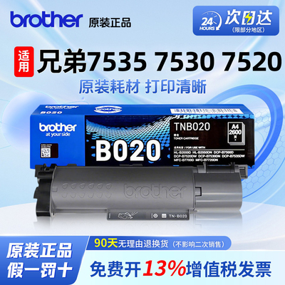 兄弟原装TN-B020粉盒硒鼓架DCP-7535DW/B7530DN/B7500D/B7548W/B7578W/B7608W/B77558W/B7520DW