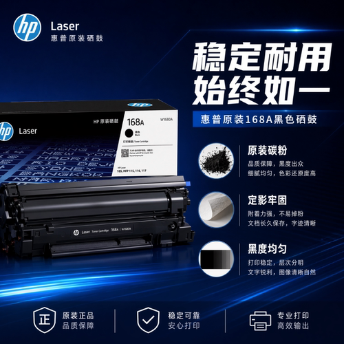 HP惠普原装W1680A黑色硒鼓168A