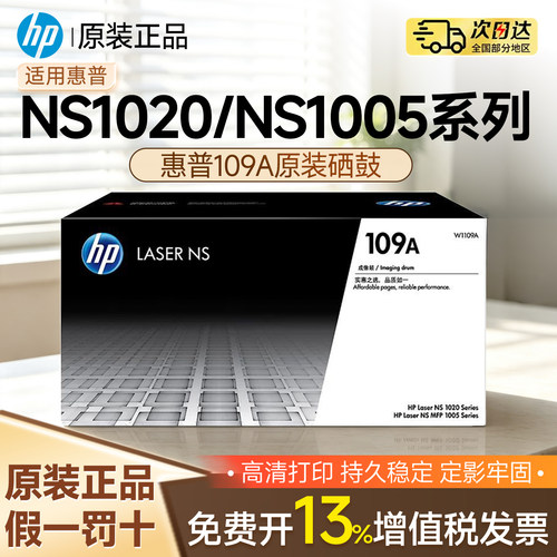 适用惠普NS 1020硒鼓W1109A NS 1005c 1005w成像鼓墨粉碳粉盒NS1020w/c/n墨盒Laser MFP HP1005感光鼓组件