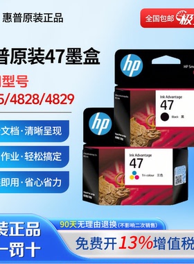 HP惠普原装47打印机墨盒大容量XL适用4826 4825 4828 4829 4877 4800 4926 4928 4929 4977 4978墨水黑色彩色