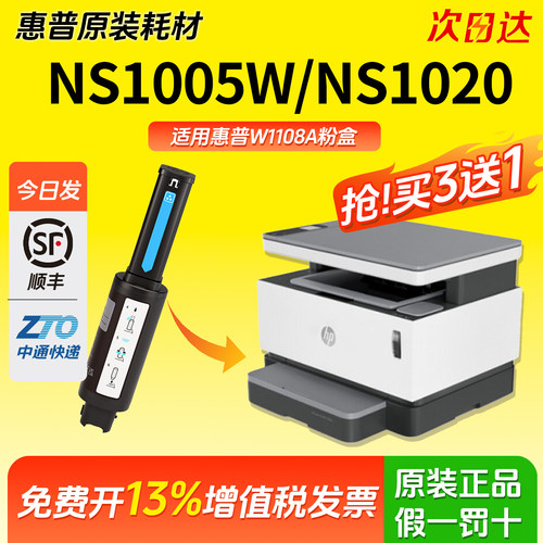 适用惠普原装W1108A智能闪充粉盒HP mfp ns1005w/c NS108a/w墨粉NS1020w/c NS1005n碳粉w1109a打印机硒鼓109a