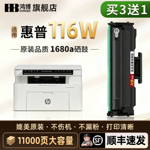 【惠普116w硒鼓】适用惠普116w激光打印机硒鼓 惠普116w墨盒 HP Laser MFP 116w碳粉盒 W1680A墨粉盒168A硒鼓