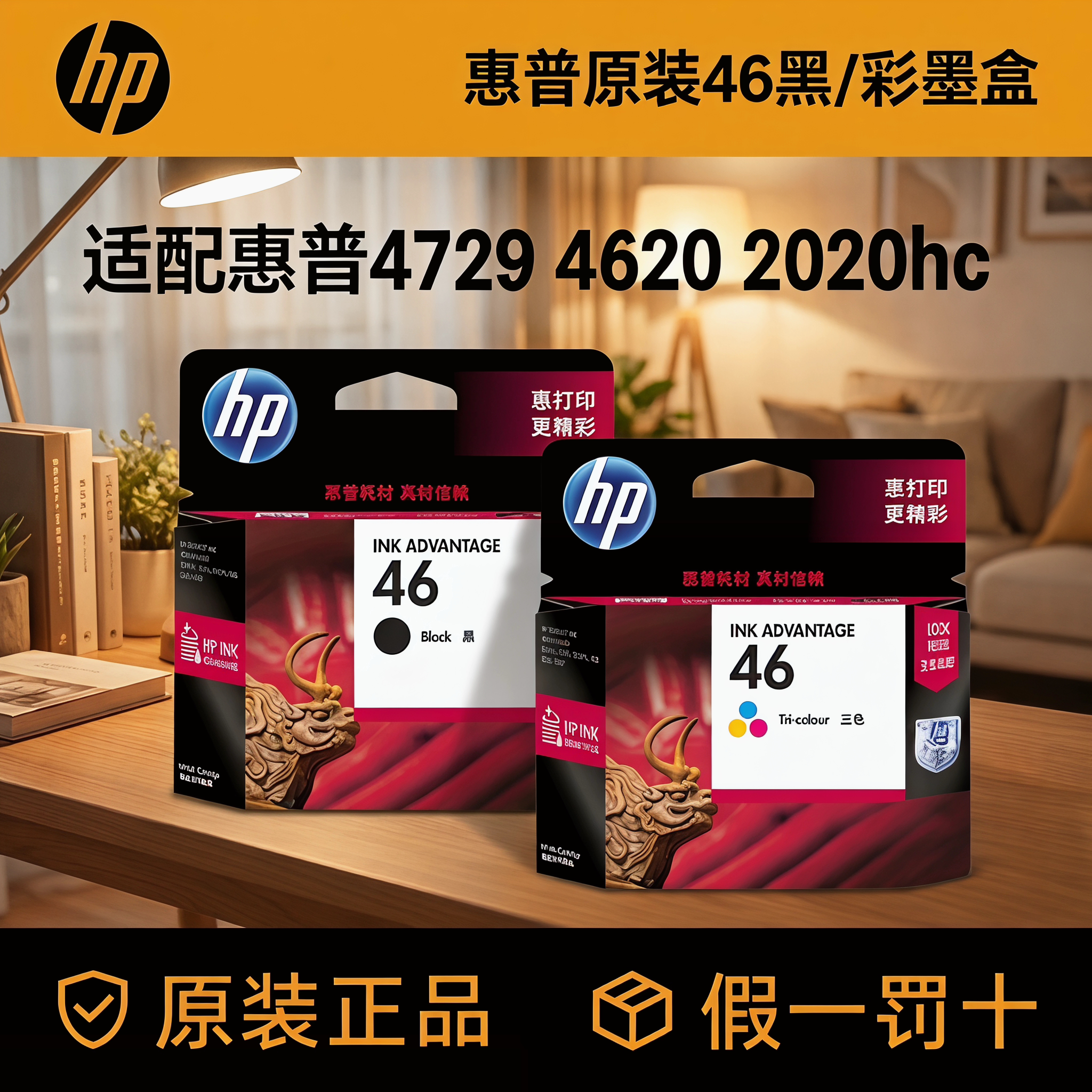 HP惠普原装正品46黑彩打印机墨盒图片