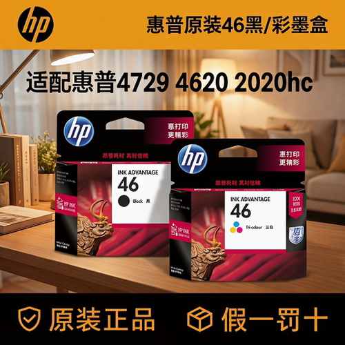 HP惠普原装正品46黑彩打印机墨盒