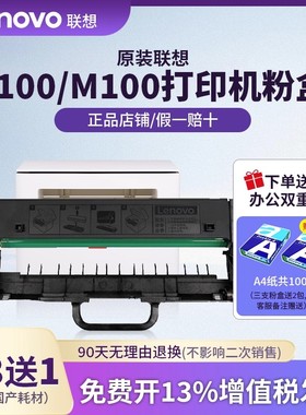 打印机联想原装LT100墨粉盒硒鼓激光打印机m1688wpro m200dw m101dw碳粉